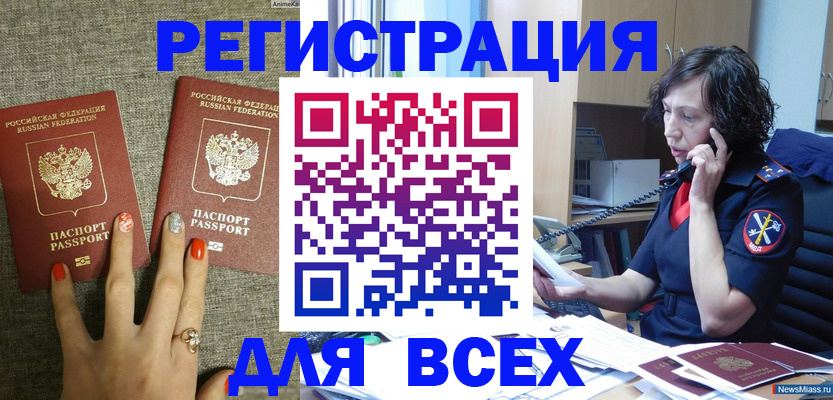 прописка для работы в Кирсанове